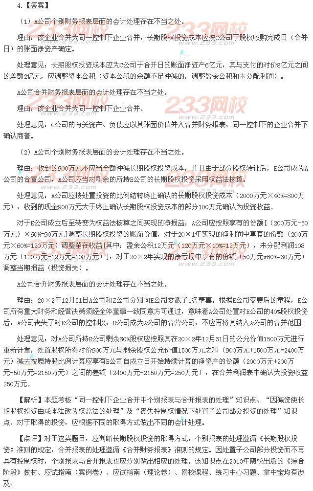 2013年注册会计师综合阶段考试《职业能力综合测试一》A卷